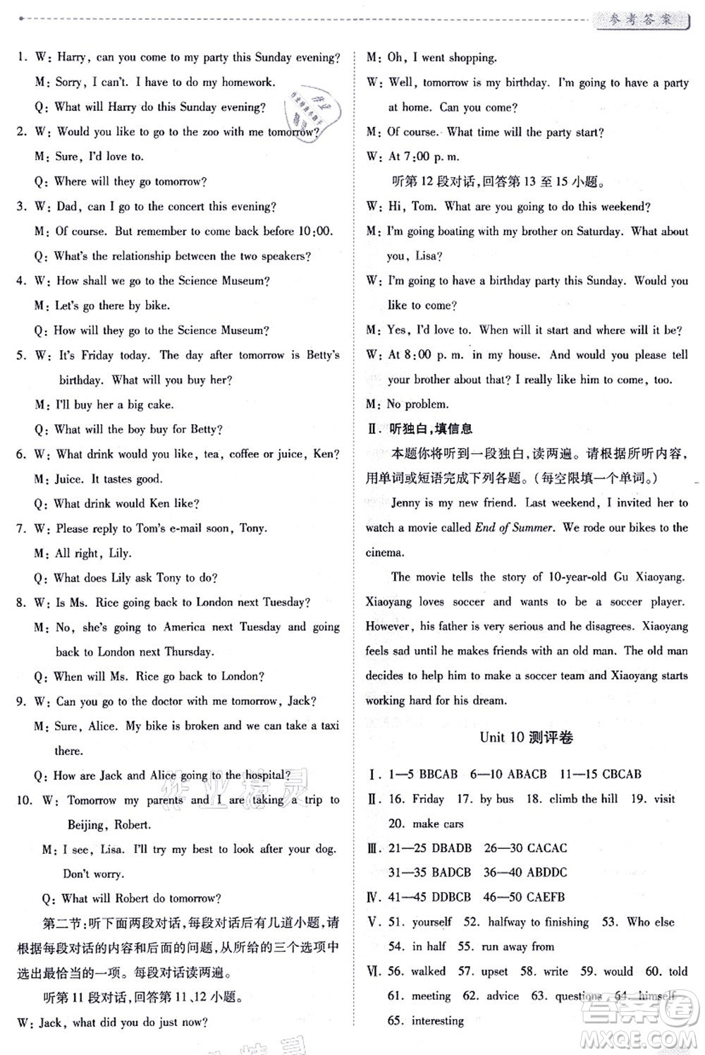 人民教育出版社2021績(jī)優(yōu)學(xué)案八年級(jí)英語上冊(cè)人教版答案