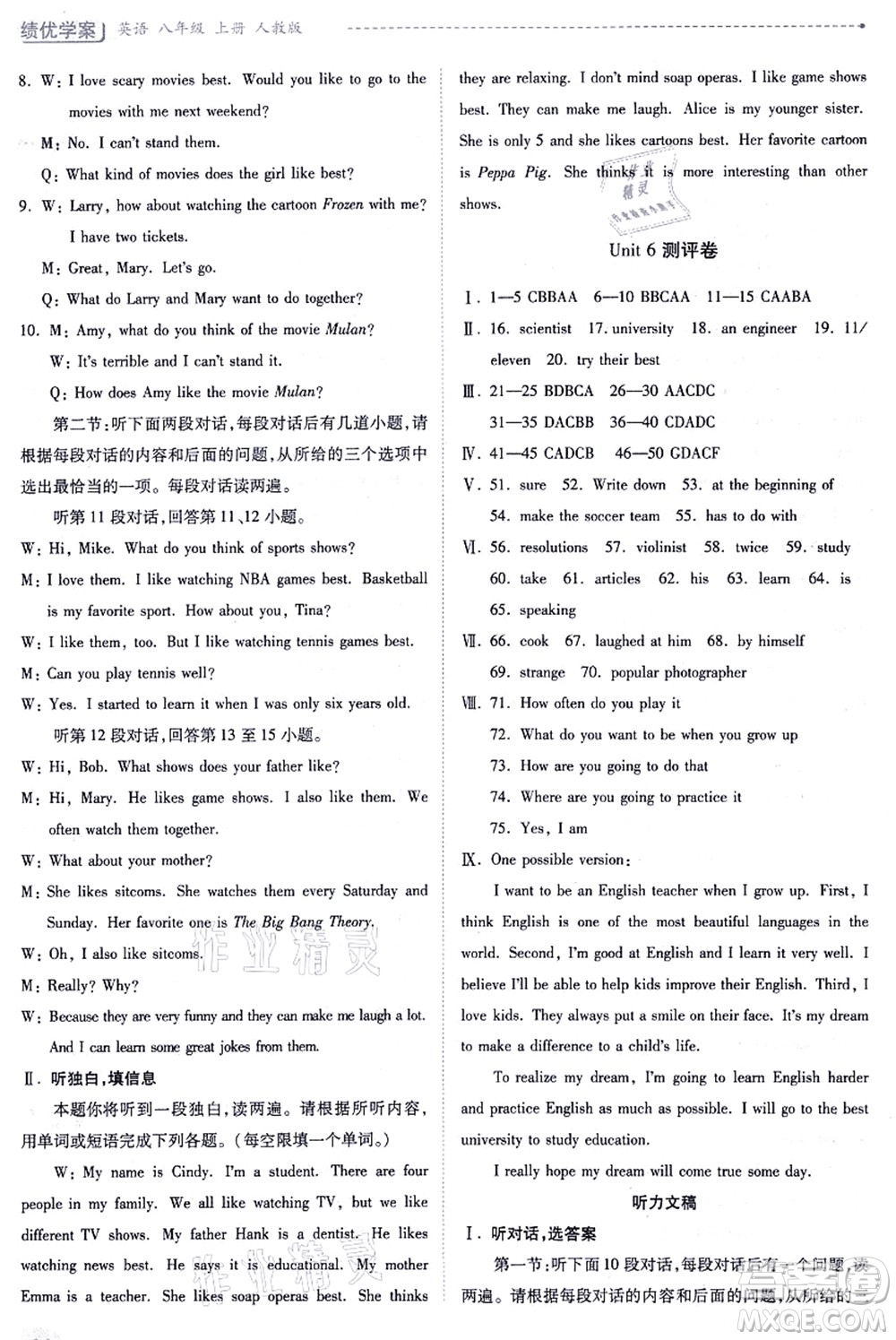 人民教育出版社2021績(jī)優(yōu)學(xué)案八年級(jí)英語上冊(cè)人教版答案
