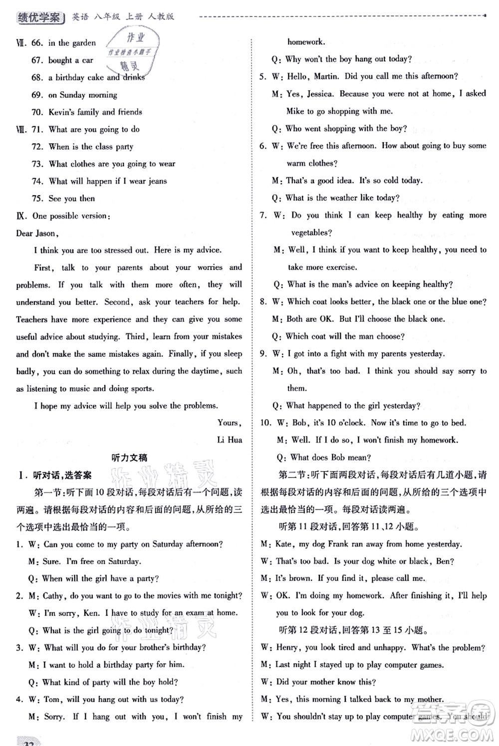 人民教育出版社2021績(jī)優(yōu)學(xué)案八年級(jí)英語上冊(cè)人教版答案