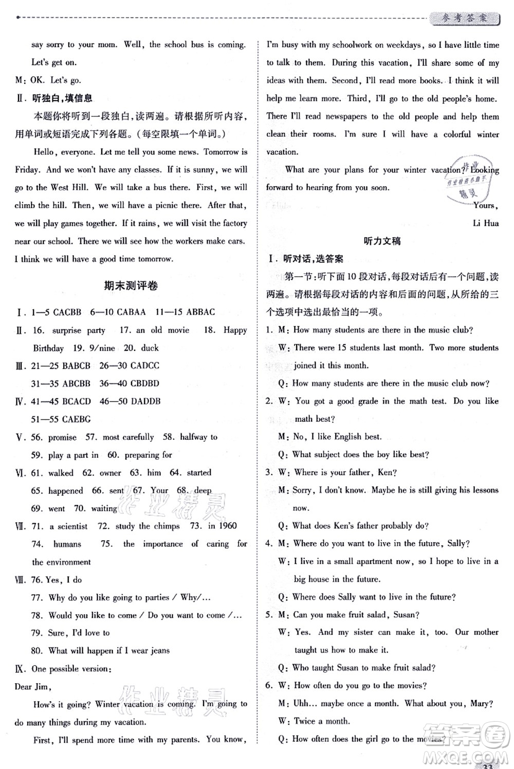 人民教育出版社2021績(jī)優(yōu)學(xué)案八年級(jí)英語上冊(cè)人教版答案