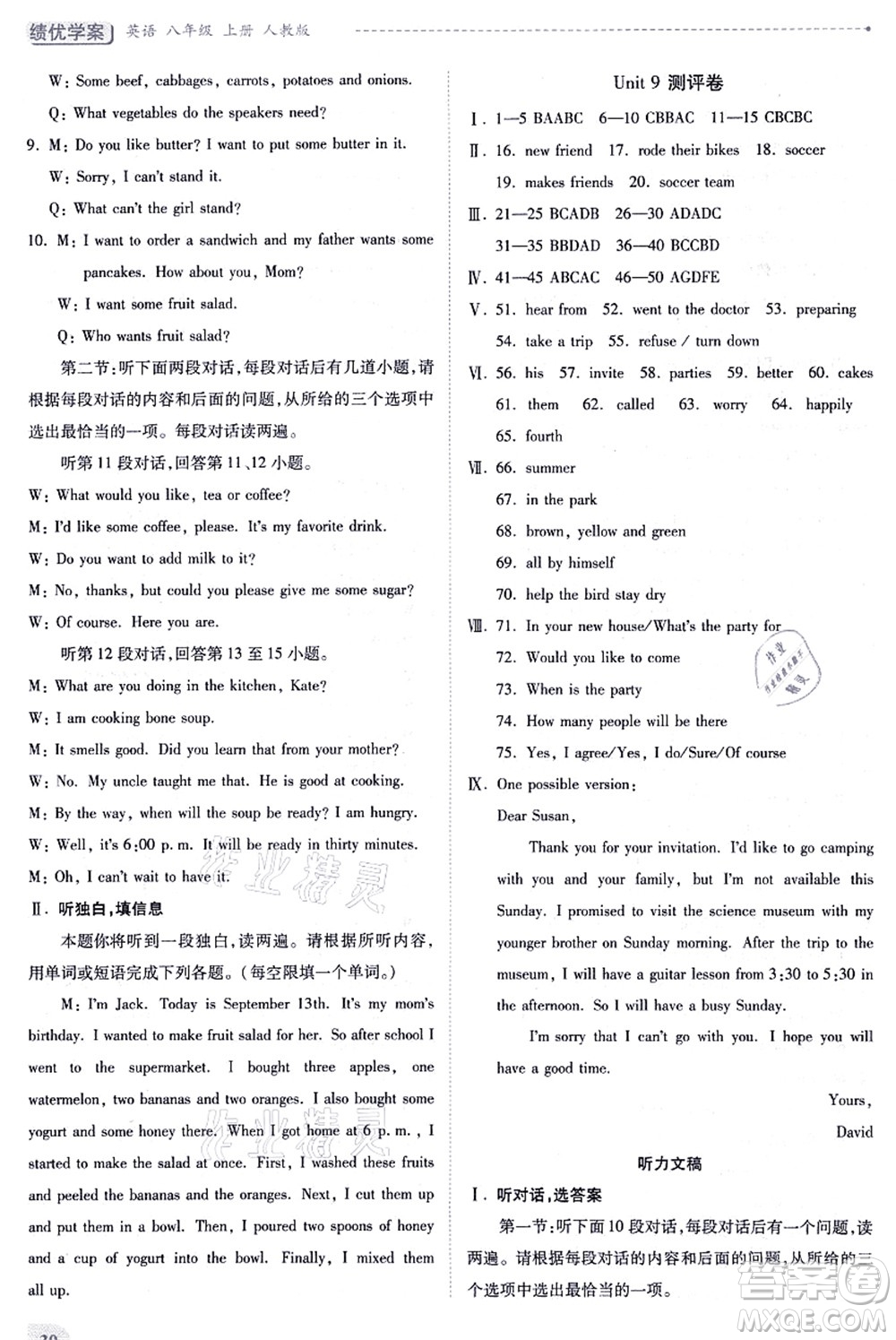 人民教育出版社2021績(jī)優(yōu)學(xué)案八年級(jí)英語上冊(cè)人教版答案