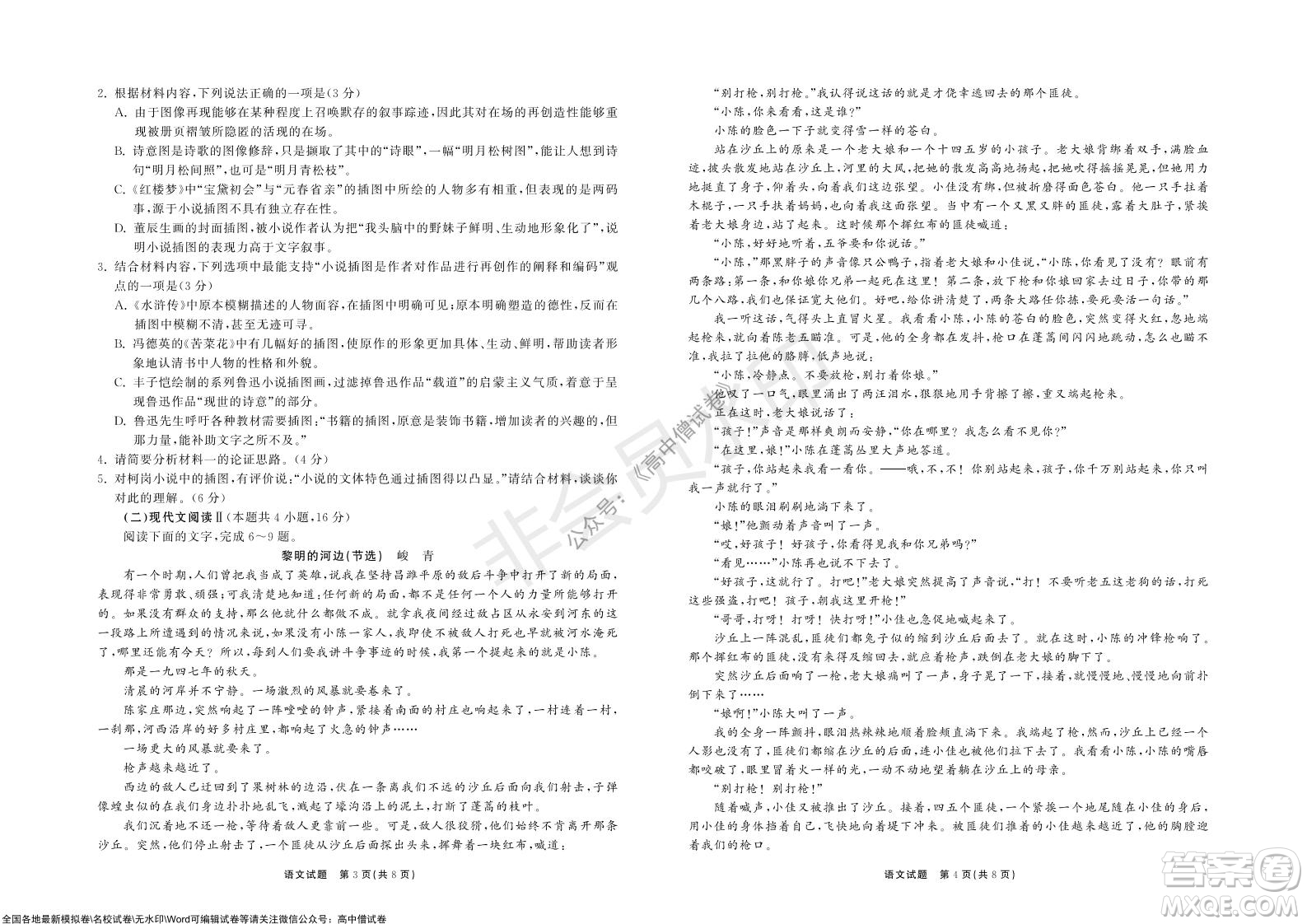 2022屆山東省高三第一次學業(yè)質(zhì)量聯(lián)合檢測語文試卷及答案