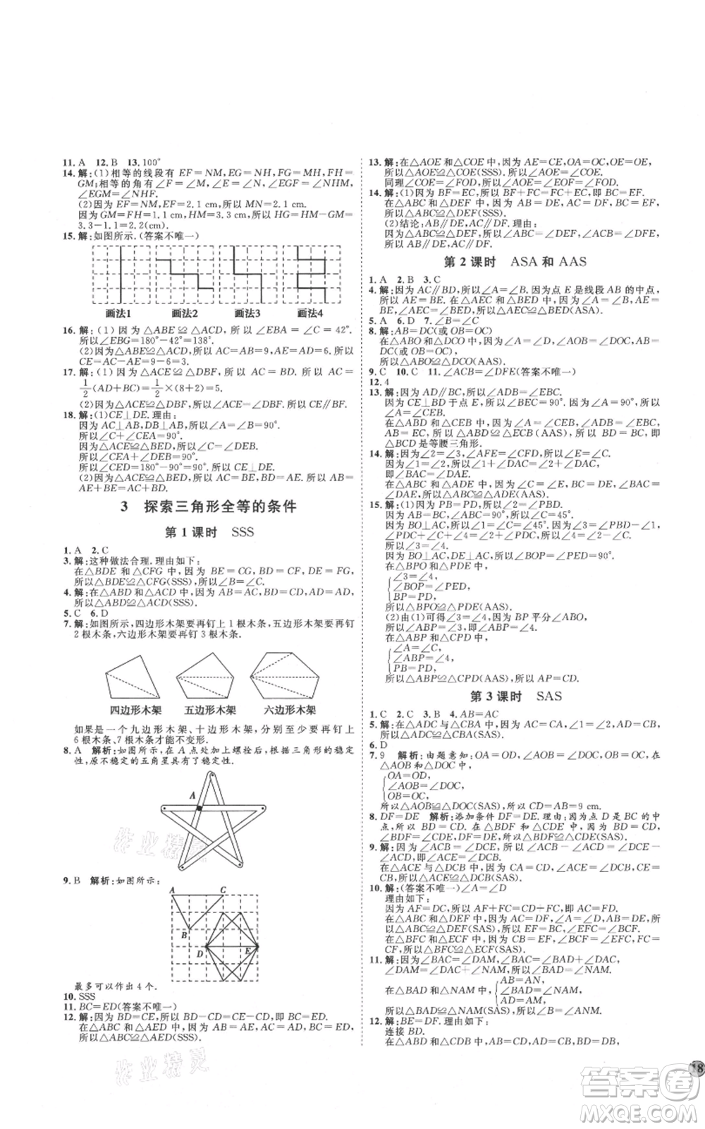 吉林教育出版社2021優(yōu)+學(xué)案課時(shí)通七年級(jí)上冊(cè)數(shù)學(xué)魯教版參考答案