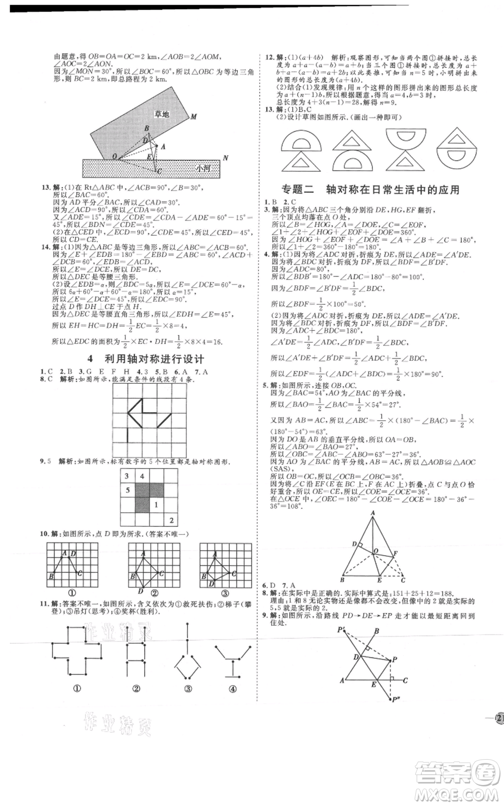 吉林教育出版社2021優(yōu)+學(xué)案課時(shí)通七年級(jí)上冊(cè)數(shù)學(xué)魯教版參考答案