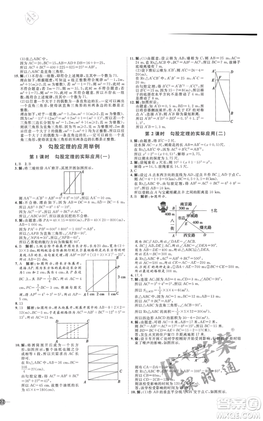 吉林教育出版社2021優(yōu)+學(xué)案課時(shí)通七年級(jí)上冊(cè)數(shù)學(xué)魯教版參考答案