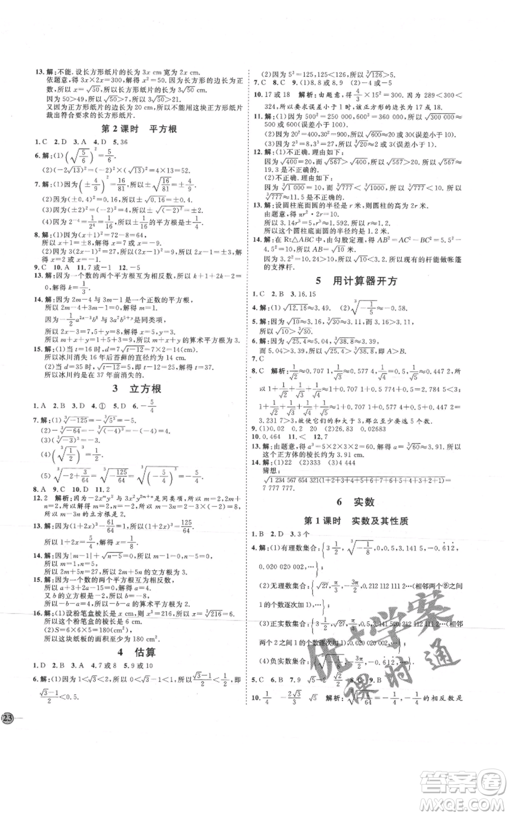 吉林教育出版社2021優(yōu)+學(xué)案課時(shí)通七年級(jí)上冊(cè)數(shù)學(xué)魯教版參考答案