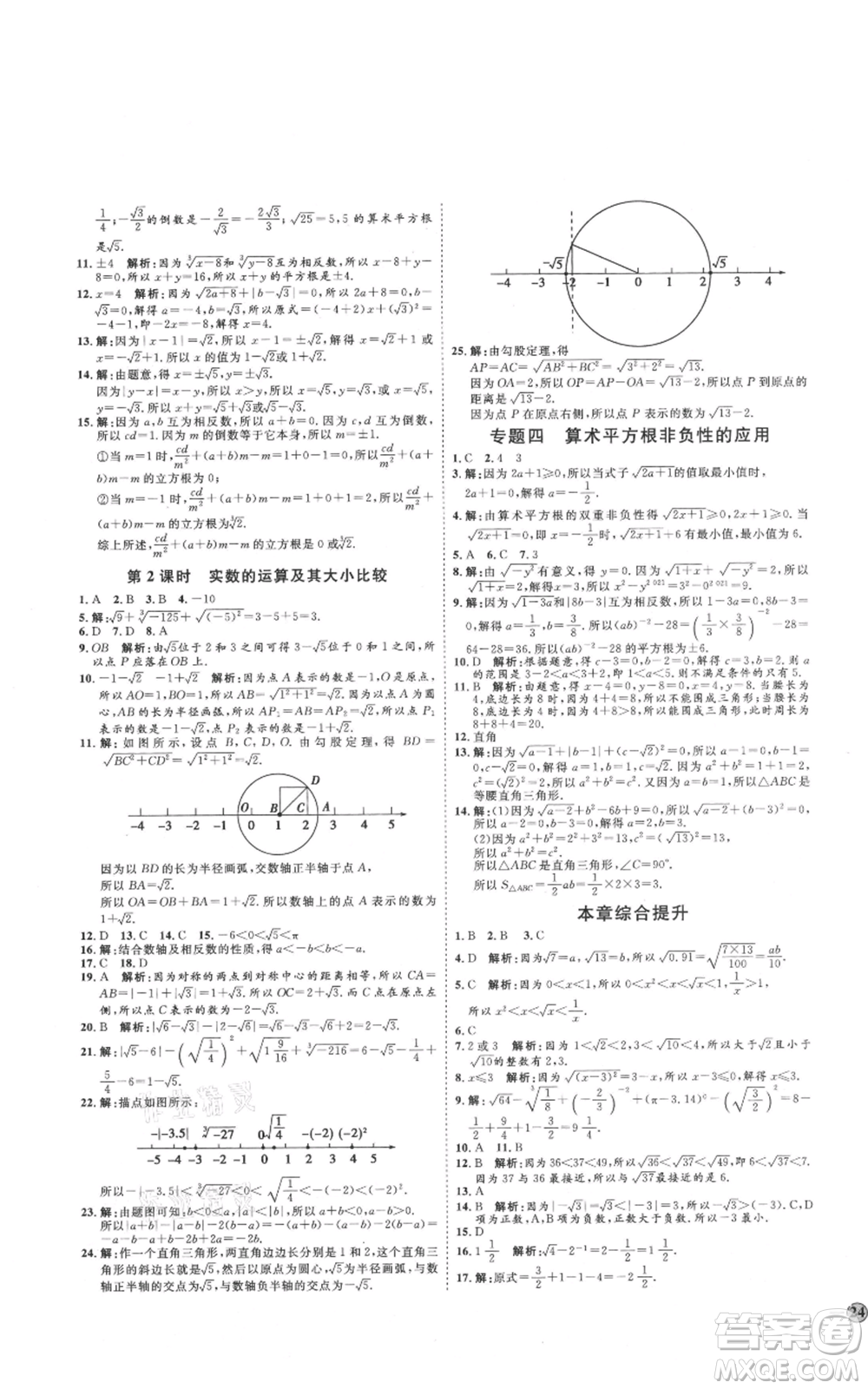 吉林教育出版社2021優(yōu)+學(xué)案課時(shí)通七年級(jí)上冊(cè)數(shù)學(xué)魯教版參考答案