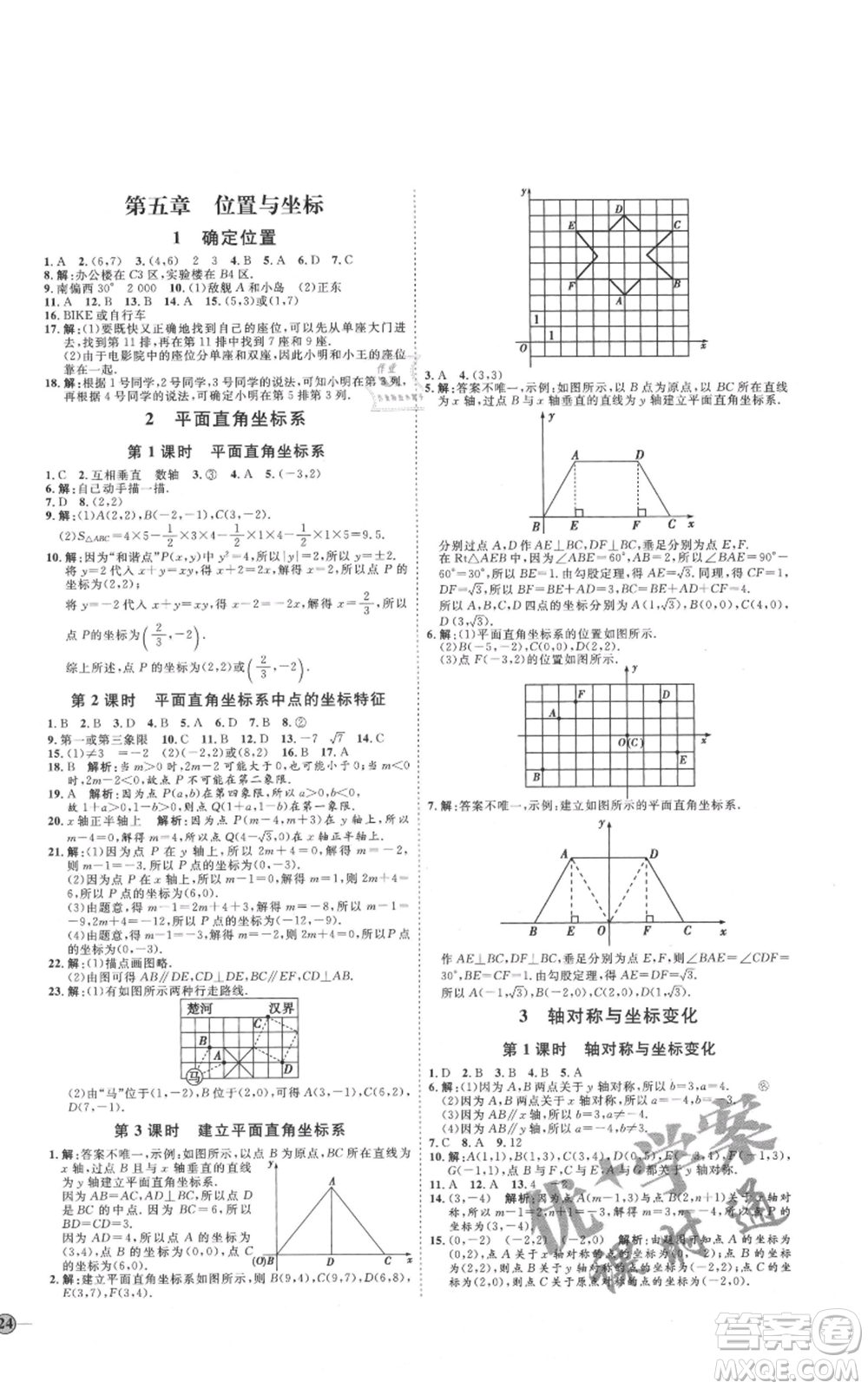 吉林教育出版社2021優(yōu)+學(xué)案課時(shí)通七年級(jí)上冊(cè)數(shù)學(xué)魯教版參考答案