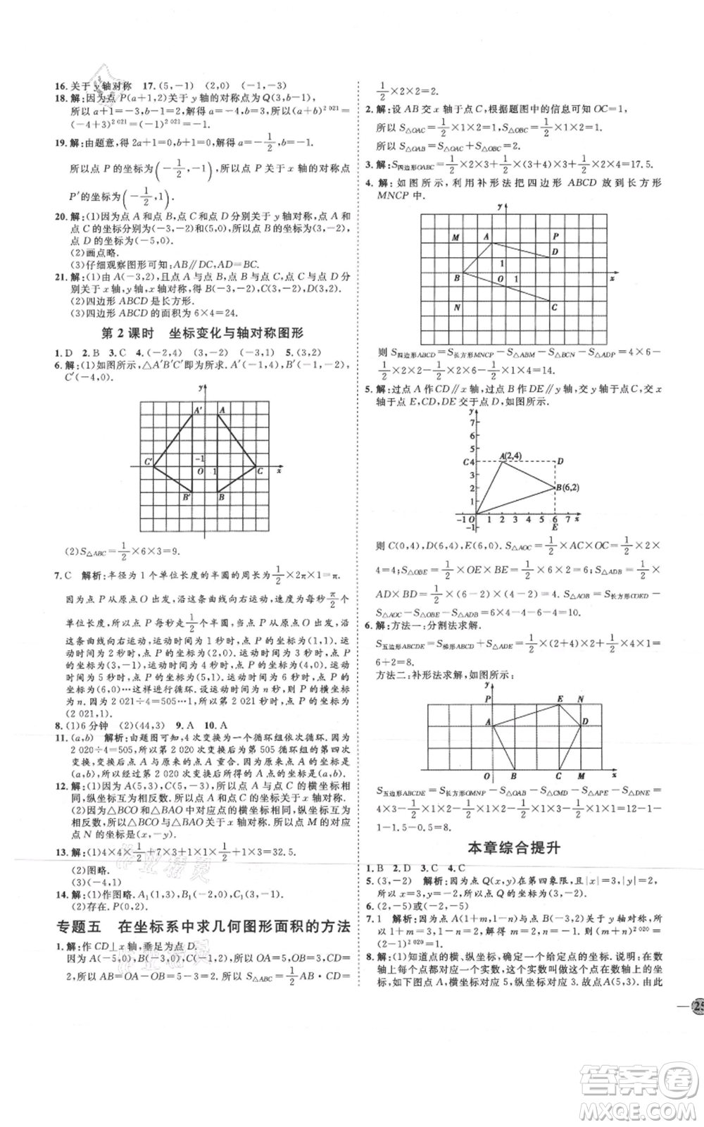 吉林教育出版社2021優(yōu)+學(xué)案課時(shí)通七年級(jí)上冊(cè)數(shù)學(xué)魯教版參考答案