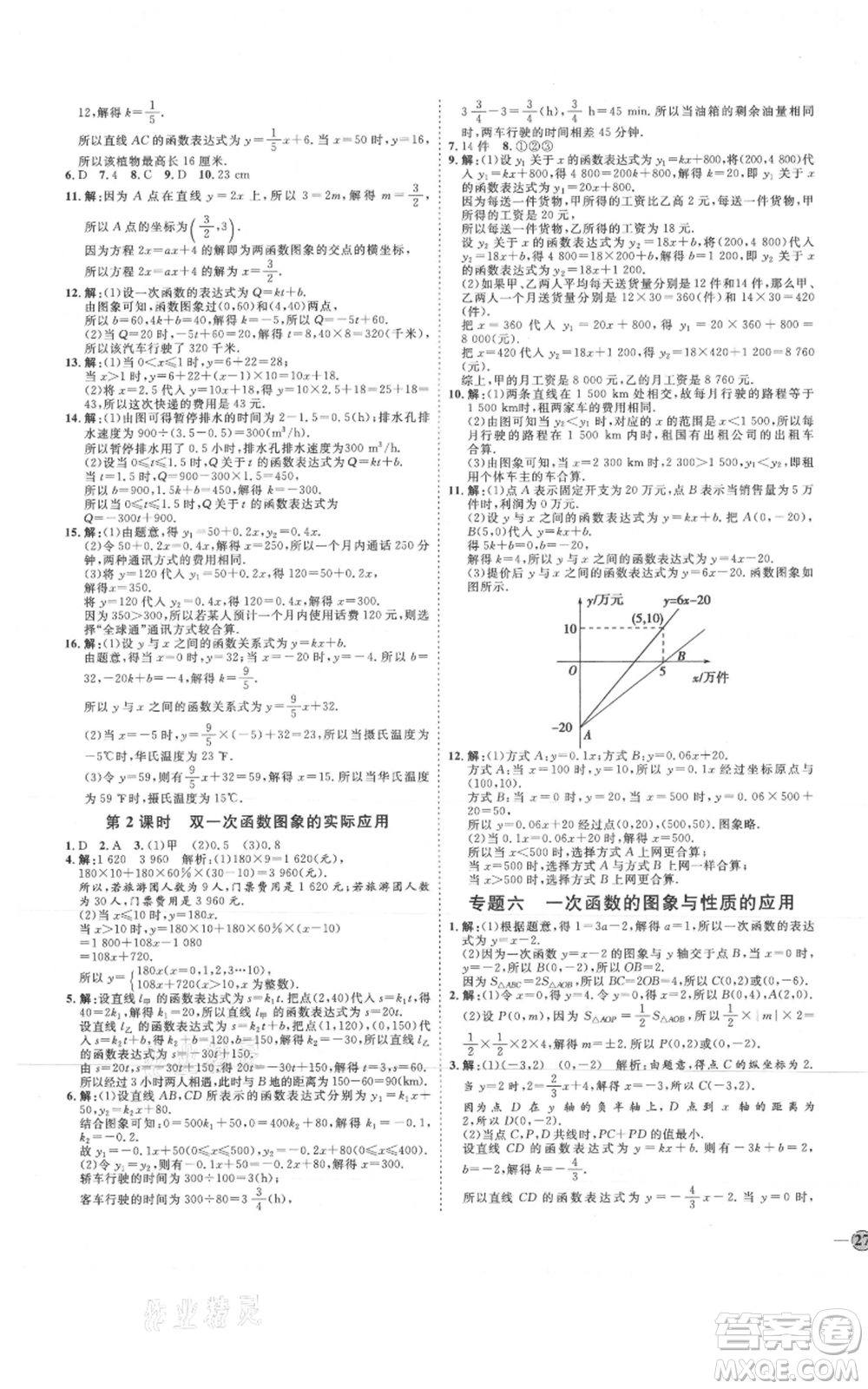 吉林教育出版社2021優(yōu)+學(xué)案課時(shí)通七年級(jí)上冊(cè)數(shù)學(xué)魯教版參考答案