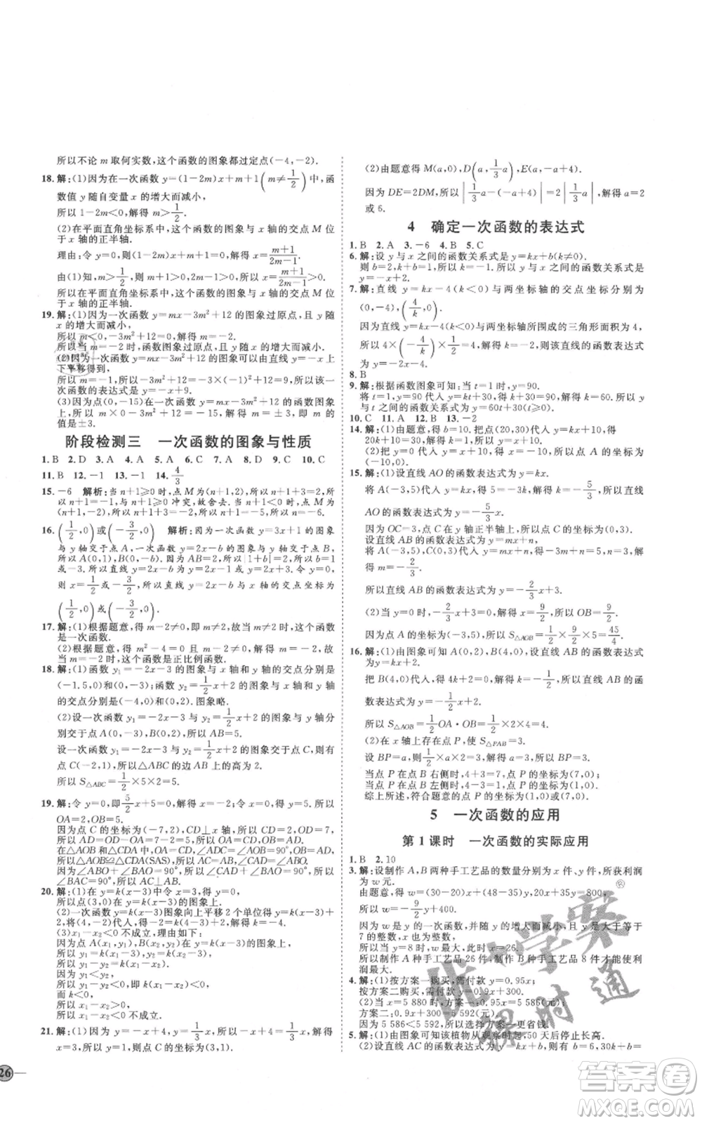 吉林教育出版社2021優(yōu)+學(xué)案課時(shí)通七年級(jí)上冊(cè)數(shù)學(xué)魯教版參考答案