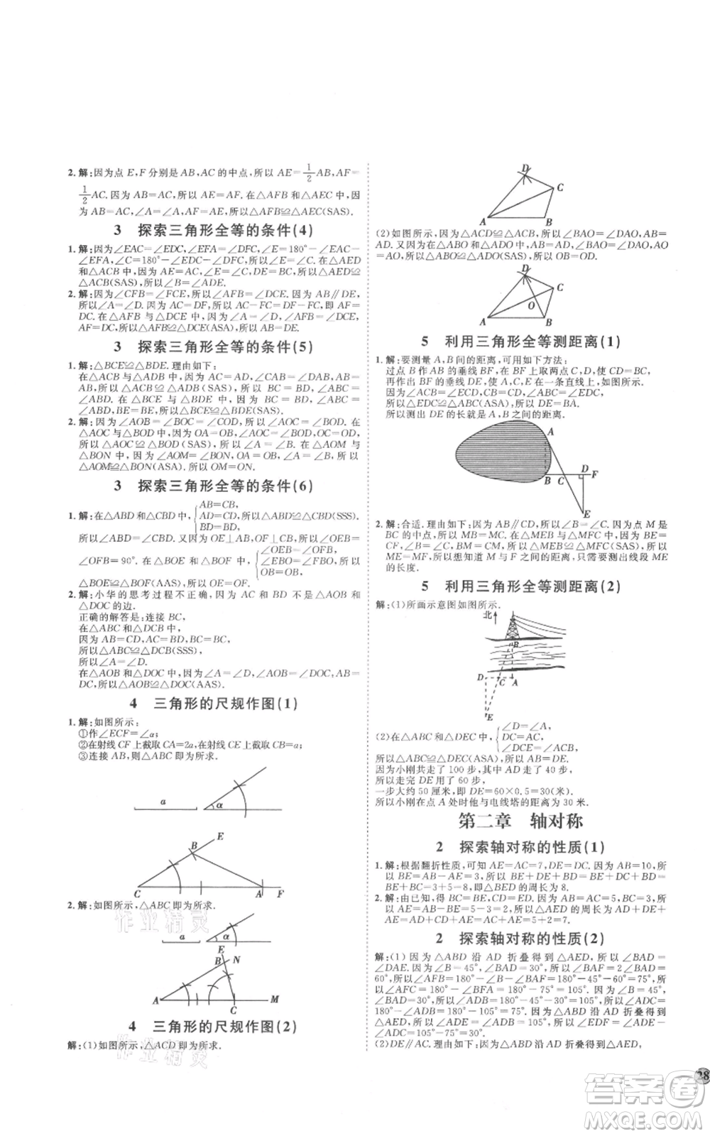 吉林教育出版社2021優(yōu)+學(xué)案課時(shí)通七年級(jí)上冊(cè)數(shù)學(xué)魯教版參考答案