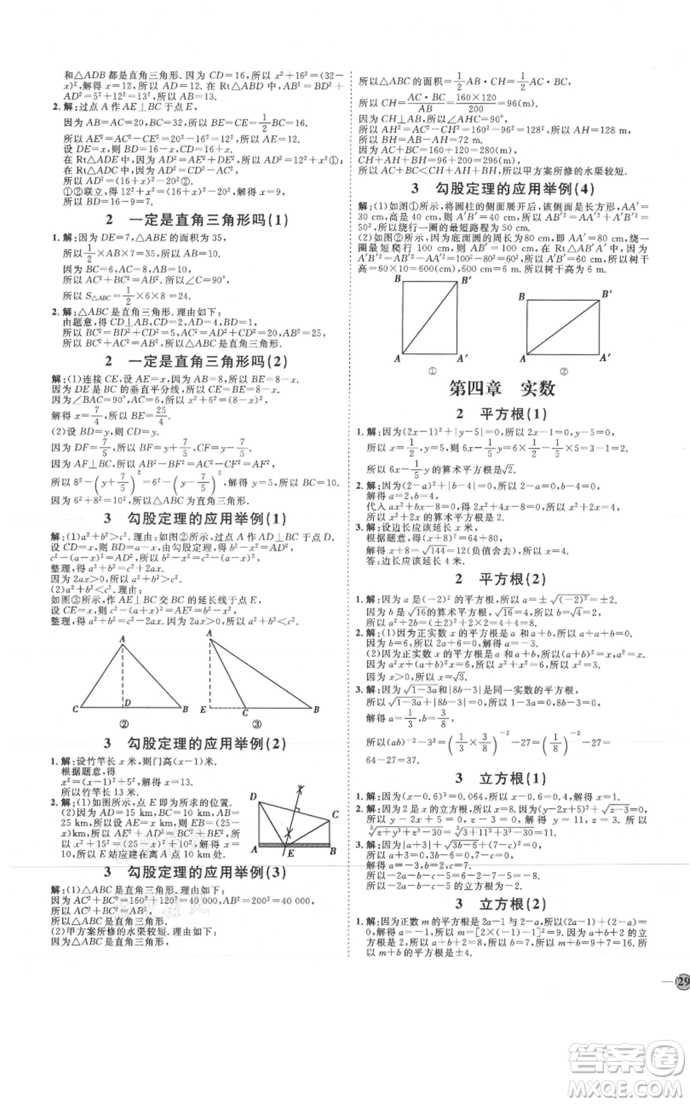 吉林教育出版社2021優(yōu)+學(xué)案課時(shí)通七年級(jí)上冊(cè)數(shù)學(xué)魯教版參考答案