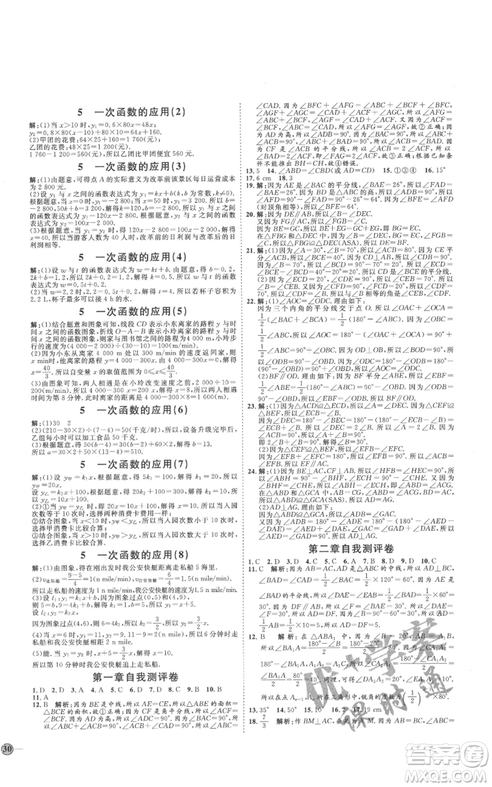 吉林教育出版社2021優(yōu)+學(xué)案課時(shí)通七年級(jí)上冊(cè)數(shù)學(xué)魯教版參考答案