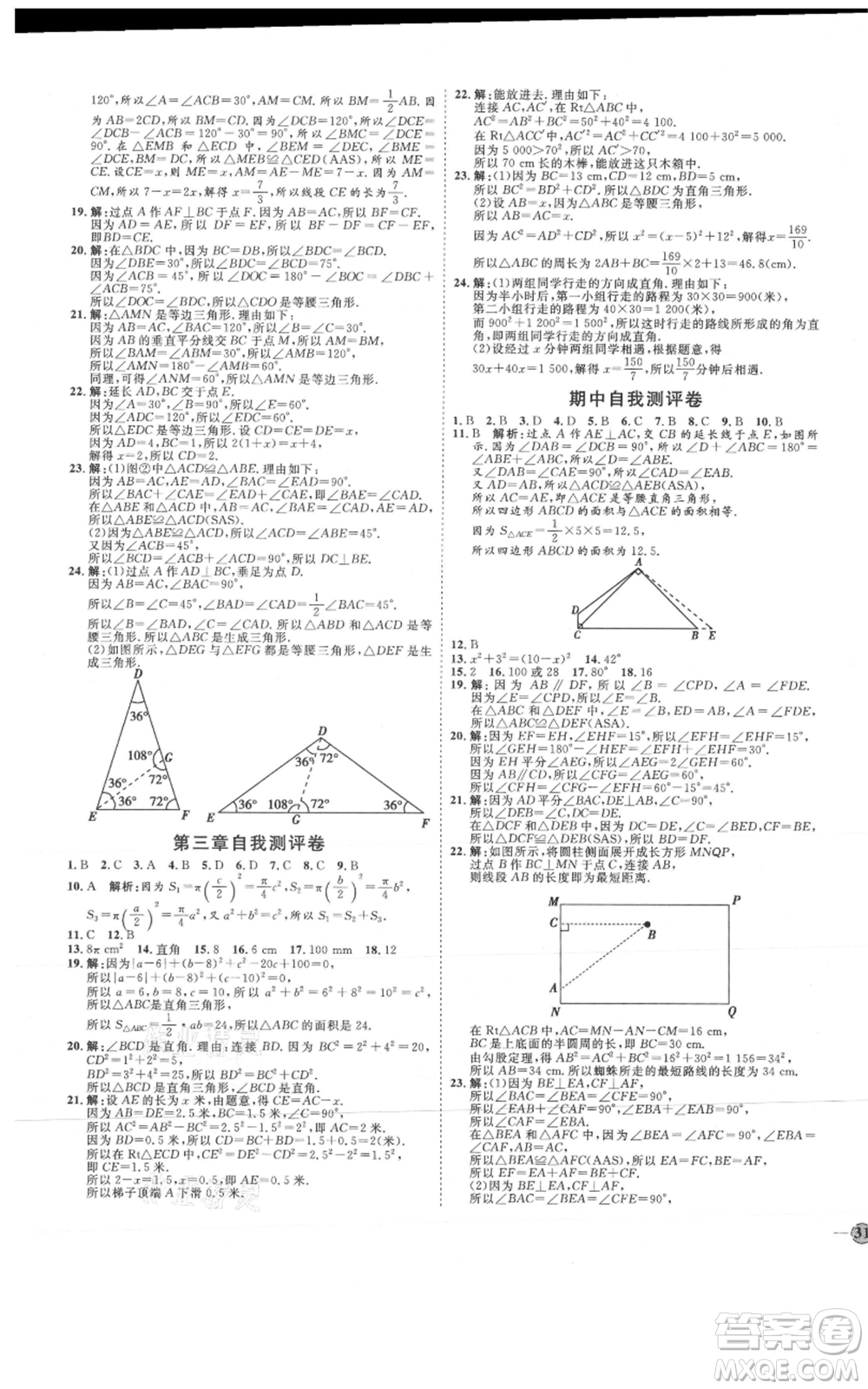 吉林教育出版社2021優(yōu)+學(xué)案課時(shí)通七年級(jí)上冊(cè)數(shù)學(xué)魯教版參考答案