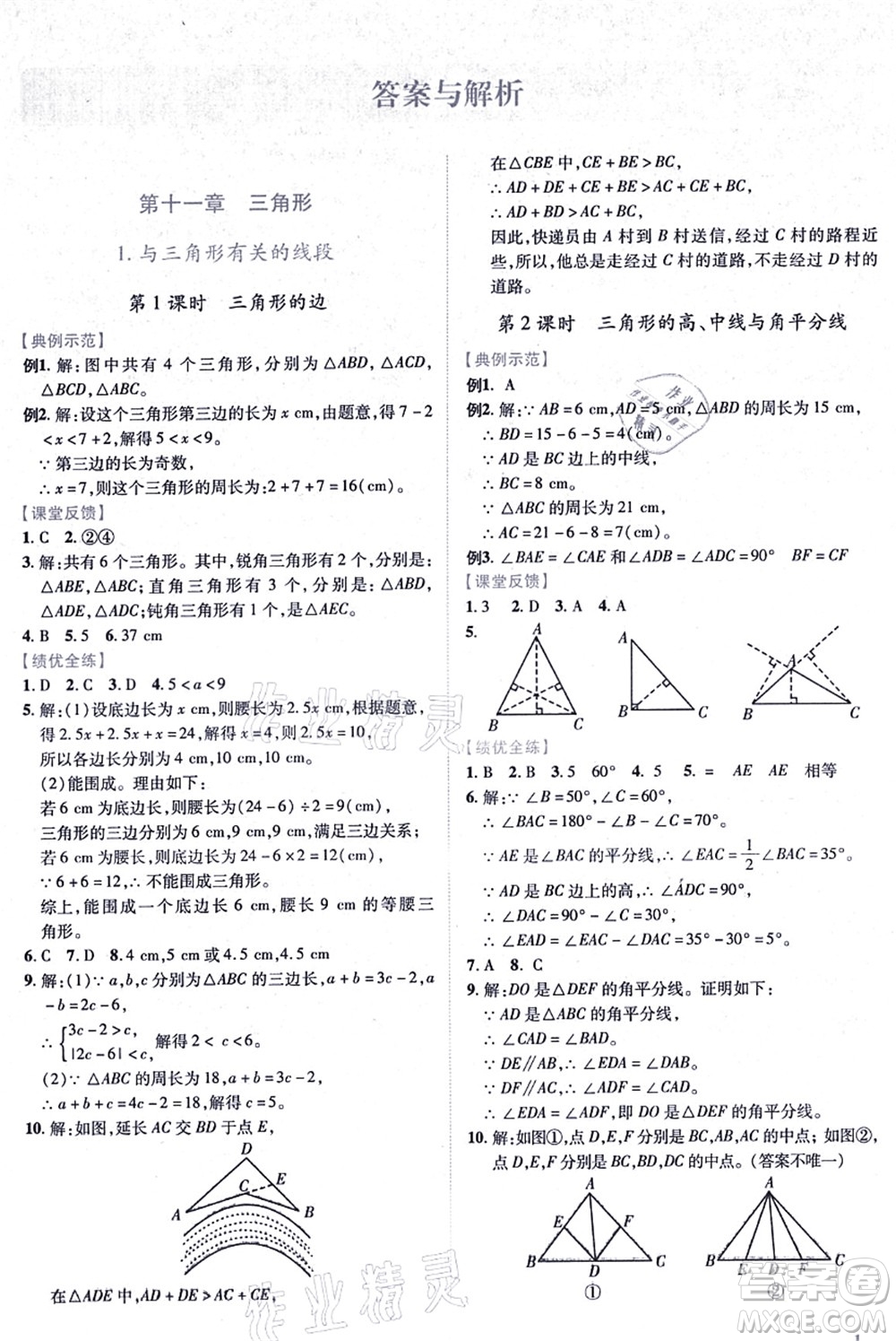 人民教育出版社2021績(jī)優(yōu)學(xué)案八年級(jí)數(shù)學(xué)上冊(cè)人教版答案
