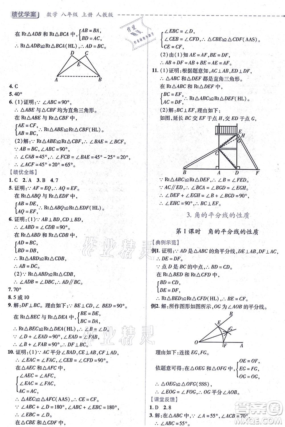 人民教育出版社2021績(jī)優(yōu)學(xué)案八年級(jí)數(shù)學(xué)上冊(cè)人教版答案