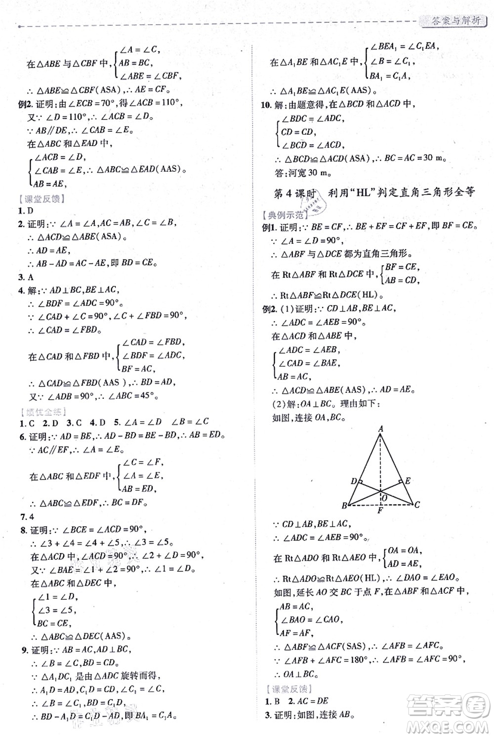 人民教育出版社2021績(jī)優(yōu)學(xué)案八年級(jí)數(shù)學(xué)上冊(cè)人教版答案