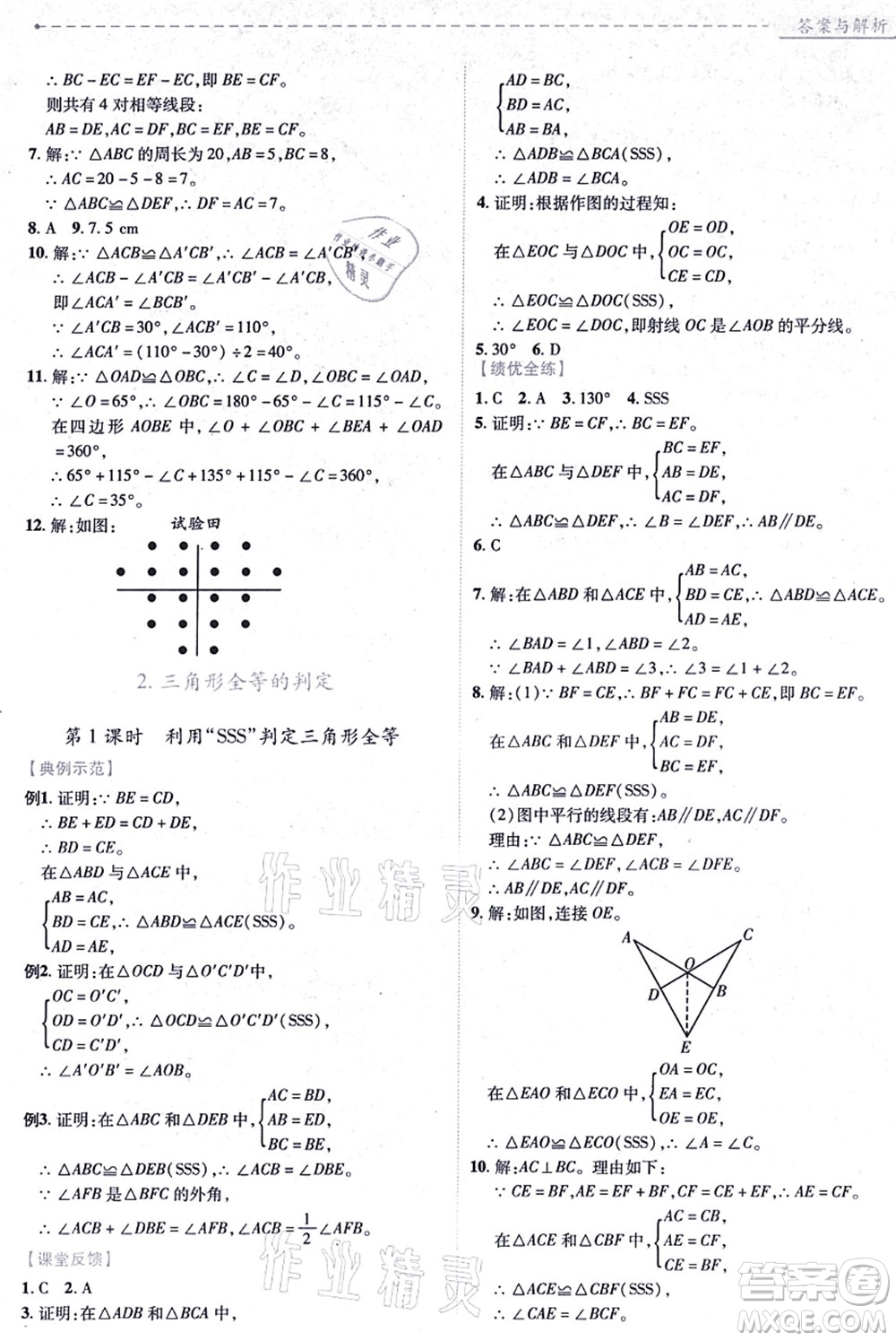人民教育出版社2021績(jī)優(yōu)學(xué)案八年級(jí)數(shù)學(xué)上冊(cè)人教版答案