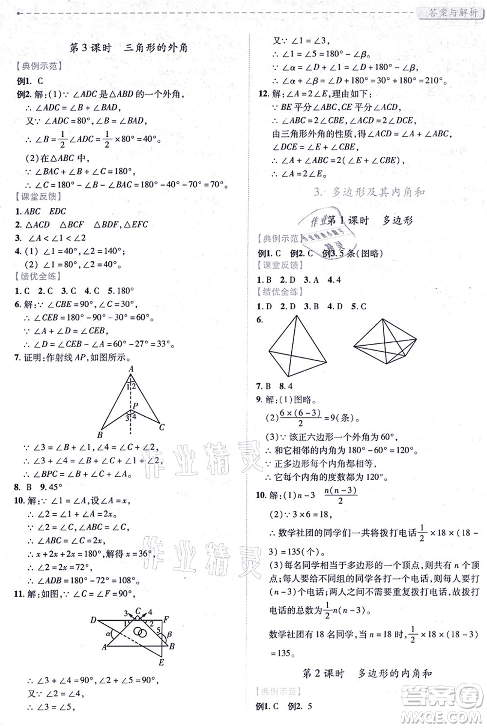 人民教育出版社2021績(jī)優(yōu)學(xué)案八年級(jí)數(shù)學(xué)上冊(cè)人教版答案