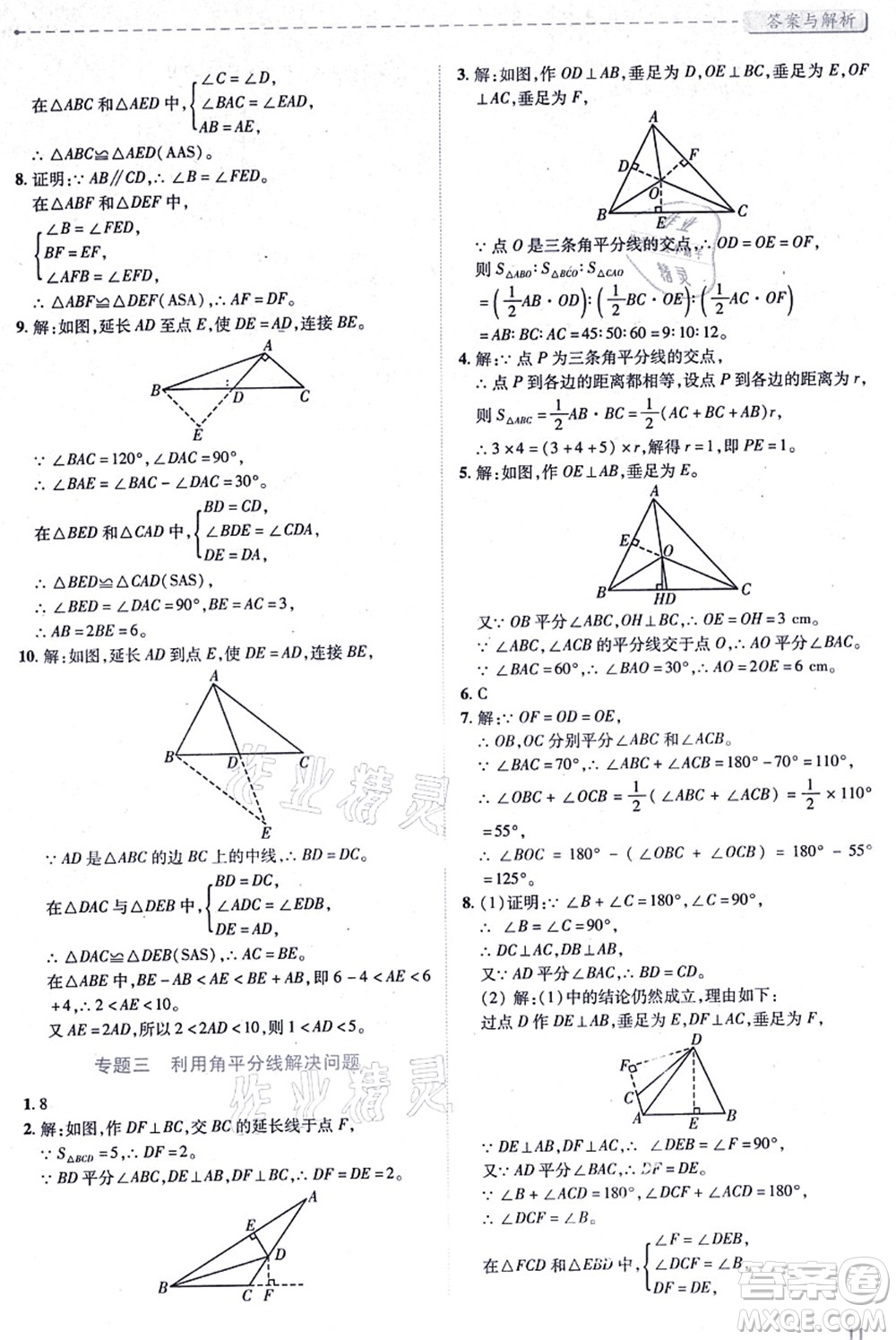 人民教育出版社2021績(jī)優(yōu)學(xué)案八年級(jí)數(shù)學(xué)上冊(cè)人教版答案
