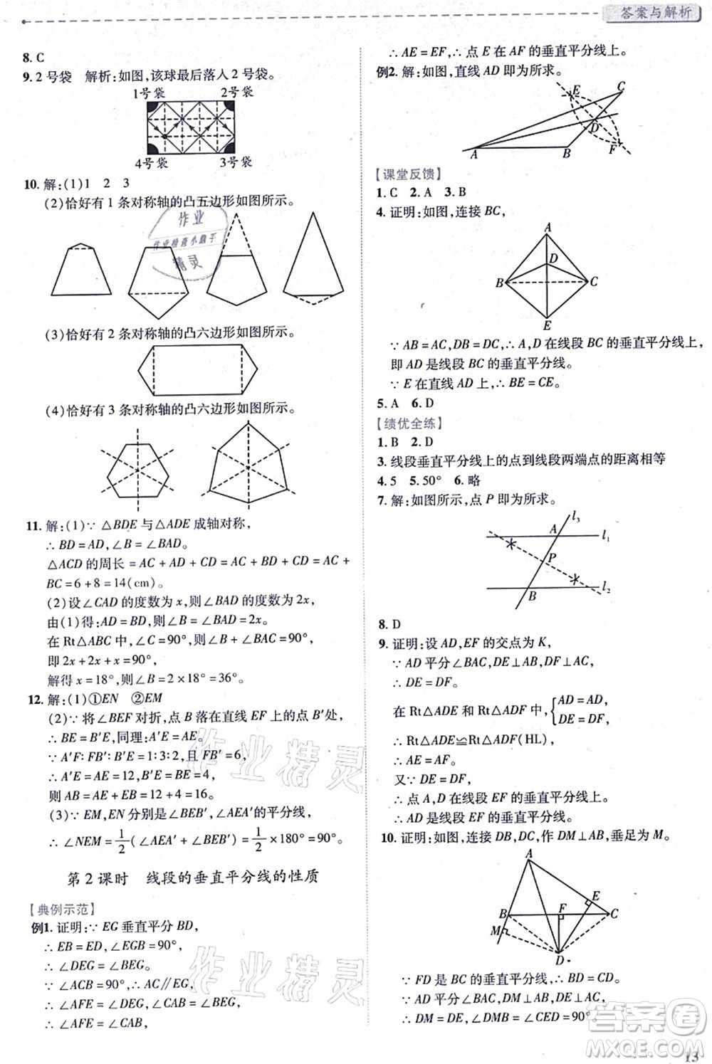人民教育出版社2021績(jī)優(yōu)學(xué)案八年級(jí)數(shù)學(xué)上冊(cè)人教版答案