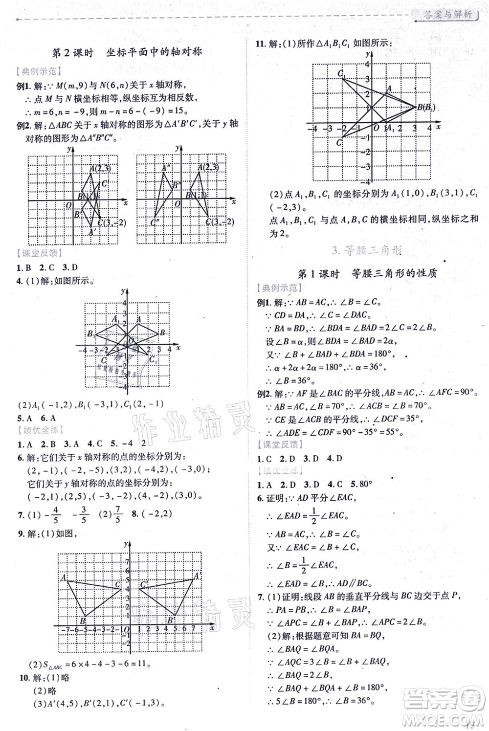 人民教育出版社2021績(jī)優(yōu)學(xué)案八年級(jí)數(shù)學(xué)上冊(cè)人教版答案