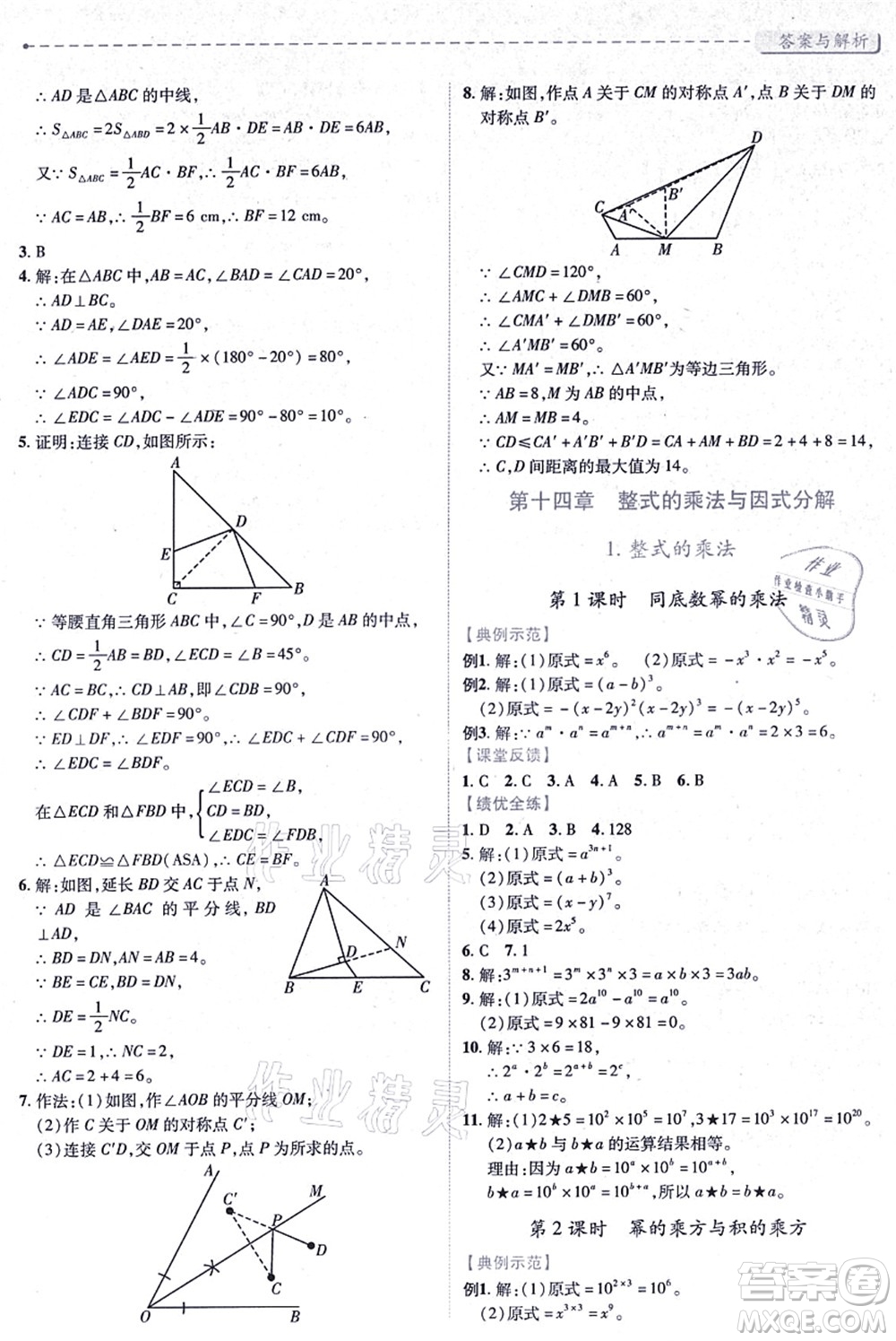 人民教育出版社2021績(jī)優(yōu)學(xué)案八年級(jí)數(shù)學(xué)上冊(cè)人教版答案