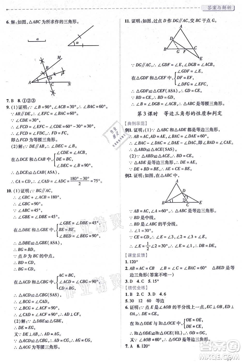 人民教育出版社2021績(jī)優(yōu)學(xué)案八年級(jí)數(shù)學(xué)上冊(cè)人教版答案