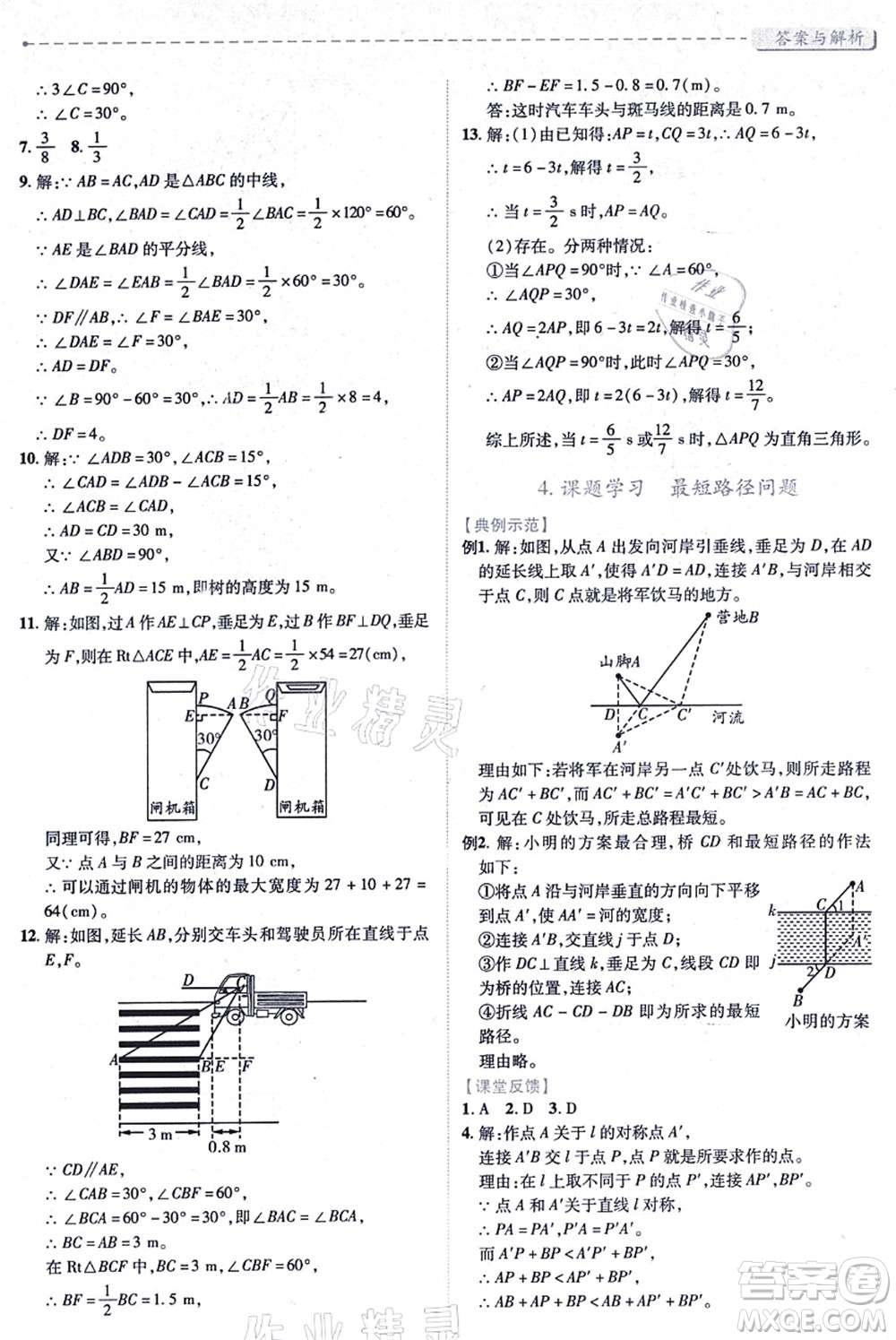 人民教育出版社2021績(jī)優(yōu)學(xué)案八年級(jí)數(shù)學(xué)上冊(cè)人教版答案