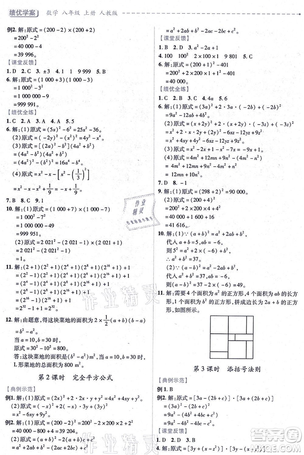 人民教育出版社2021績(jī)優(yōu)學(xué)案八年級(jí)數(shù)學(xué)上冊(cè)人教版答案