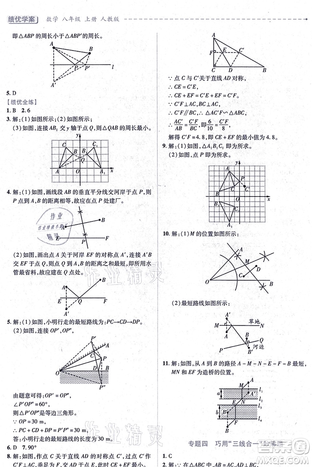 人民教育出版社2021績(jī)優(yōu)學(xué)案八年級(jí)數(shù)學(xué)上冊(cè)人教版答案