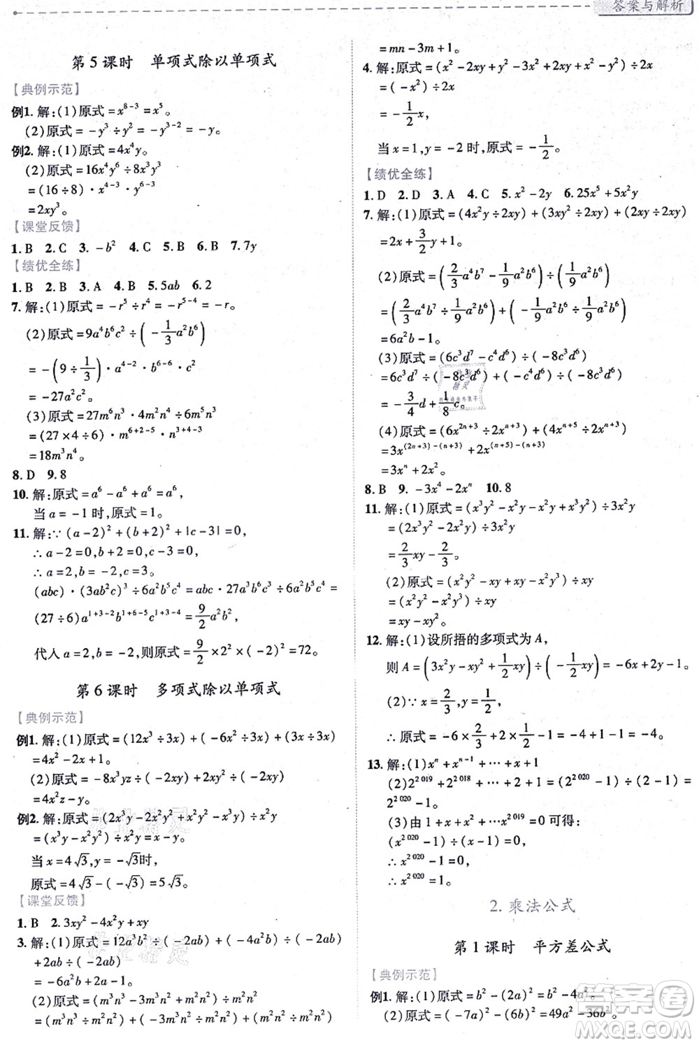 人民教育出版社2021績(jī)優(yōu)學(xué)案八年級(jí)數(shù)學(xué)上冊(cè)人教版答案