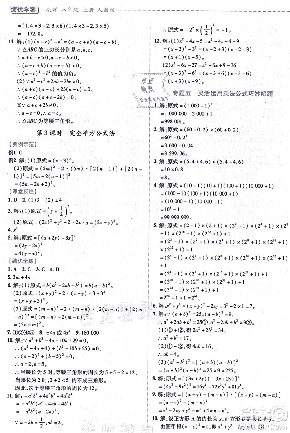 人民教育出版社2021績(jī)優(yōu)學(xué)案八年級(jí)數(shù)學(xué)上冊(cè)人教版答案
