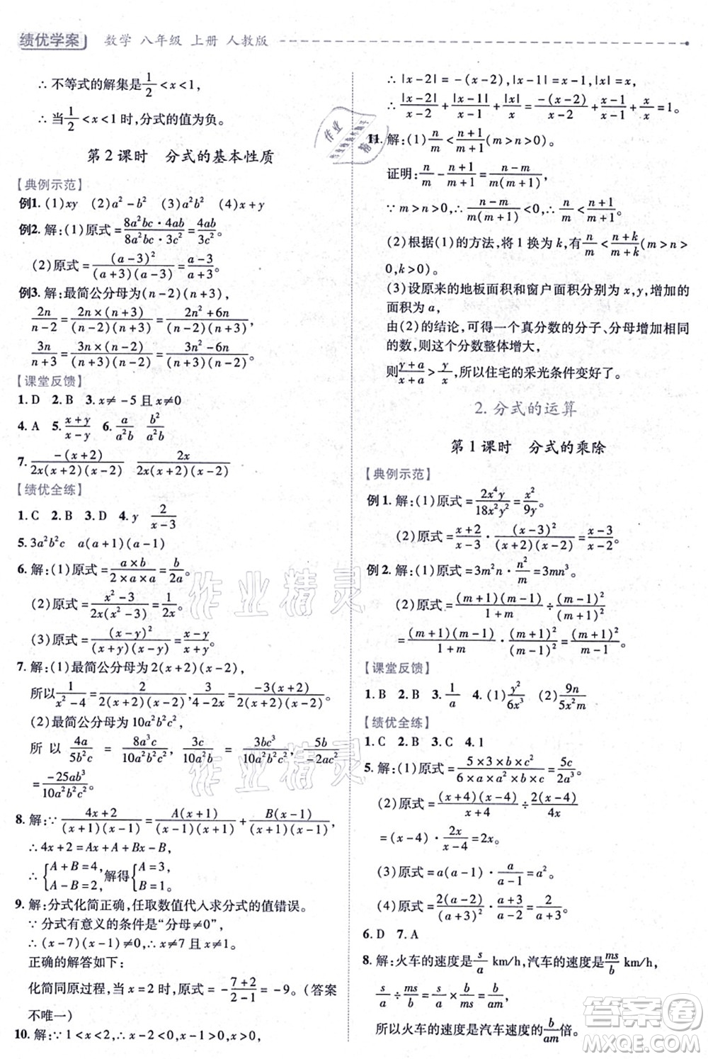 人民教育出版社2021績(jī)優(yōu)學(xué)案八年級(jí)數(shù)學(xué)上冊(cè)人教版答案