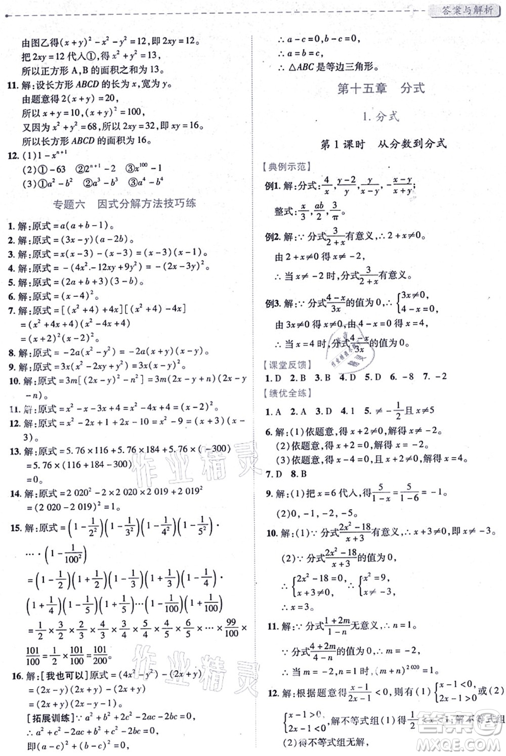 人民教育出版社2021績(jī)優(yōu)學(xué)案八年級(jí)數(shù)學(xué)上冊(cè)人教版答案