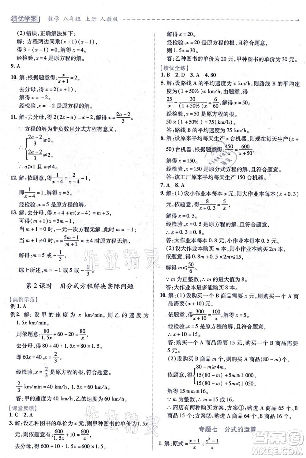 人民教育出版社2021績(jī)優(yōu)學(xué)案八年級(jí)數(shù)學(xué)上冊(cè)人教版答案