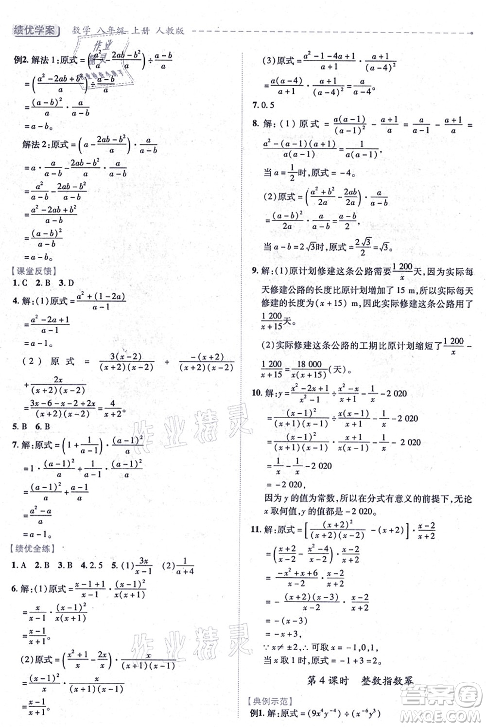 人民教育出版社2021績(jī)優(yōu)學(xué)案八年級(jí)數(shù)學(xué)上冊(cè)人教版答案