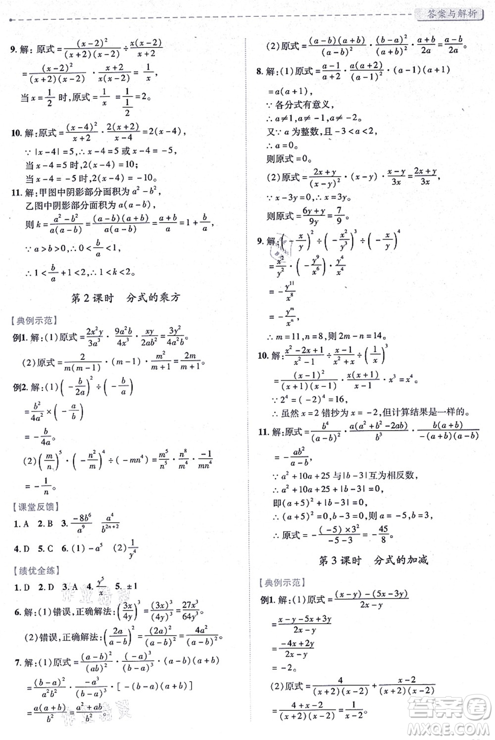 人民教育出版社2021績(jī)優(yōu)學(xué)案八年級(jí)數(shù)學(xué)上冊(cè)人教版答案