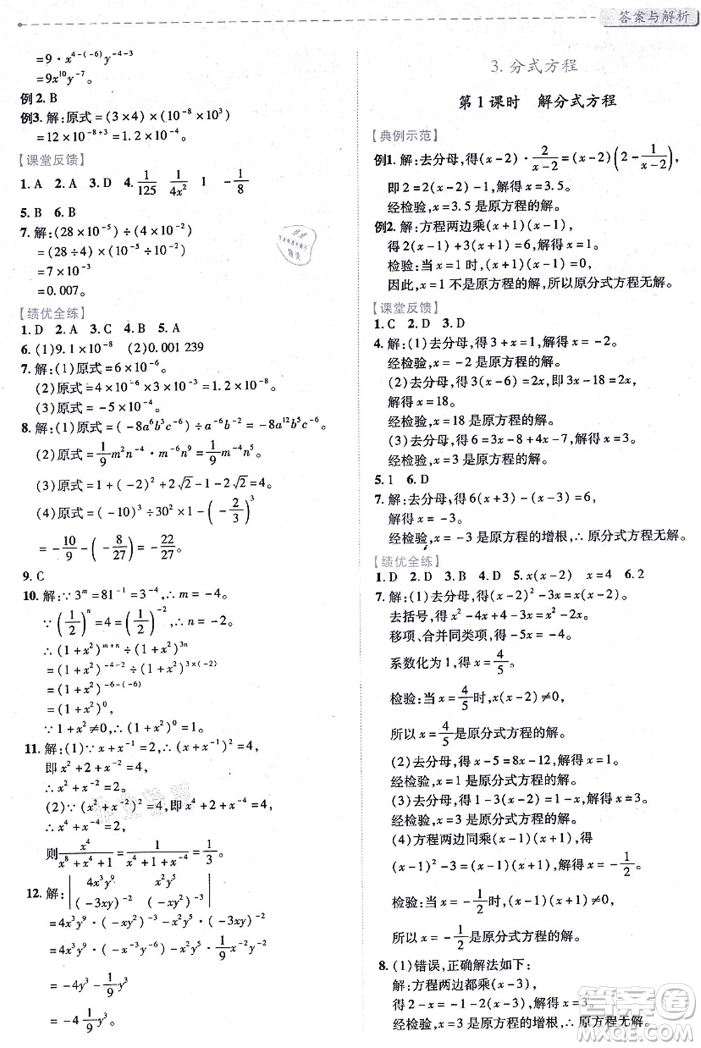人民教育出版社2021績(jī)優(yōu)學(xué)案八年級(jí)數(shù)學(xué)上冊(cè)人教版答案