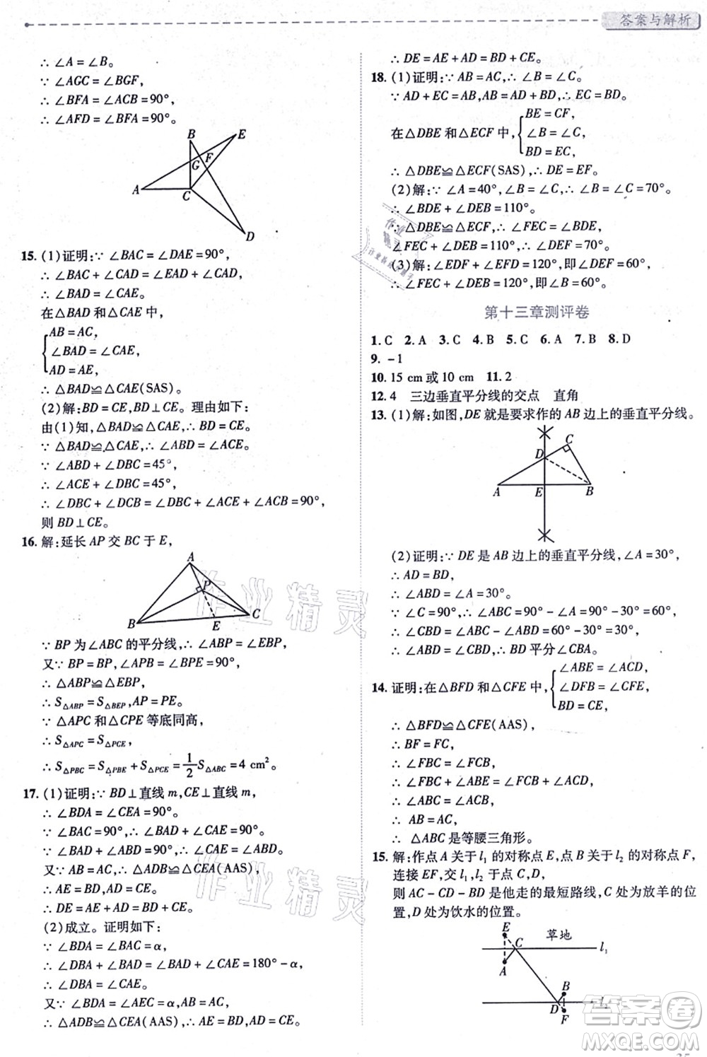 人民教育出版社2021績(jī)優(yōu)學(xué)案八年級(jí)數(shù)學(xué)上冊(cè)人教版答案