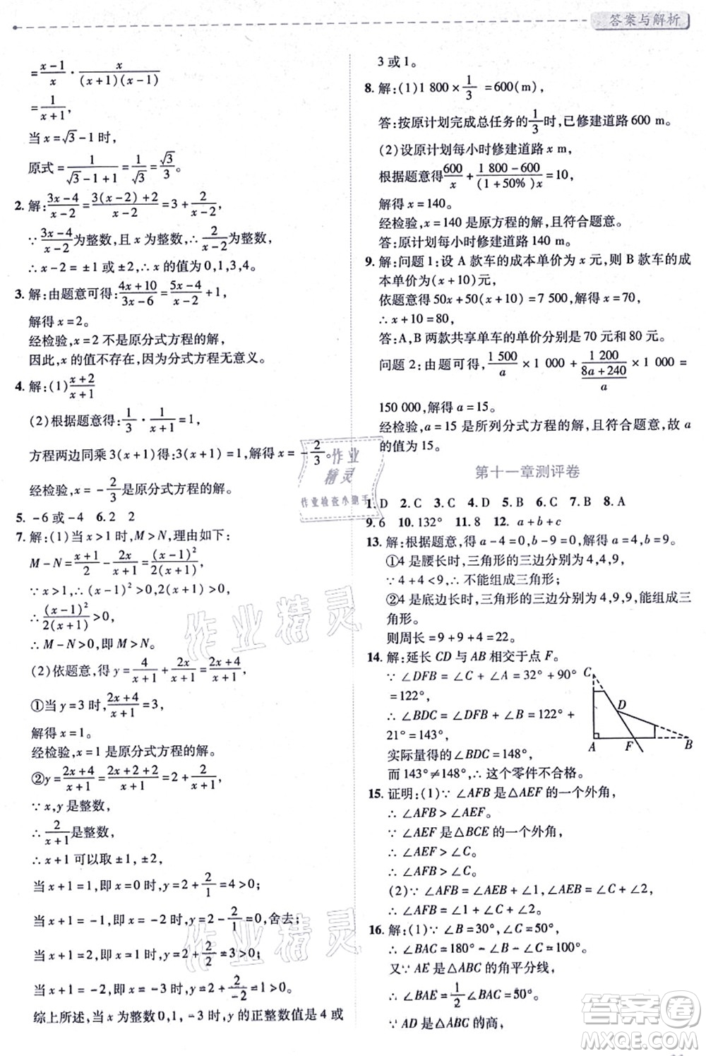 人民教育出版社2021績(jī)優(yōu)學(xué)案八年級(jí)數(shù)學(xué)上冊(cè)人教版答案