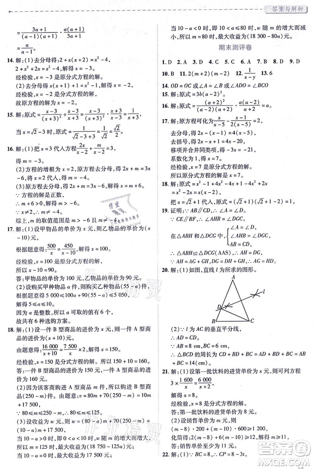 人民教育出版社2021績(jī)優(yōu)學(xué)案八年級(jí)數(shù)學(xué)上冊(cè)人教版答案