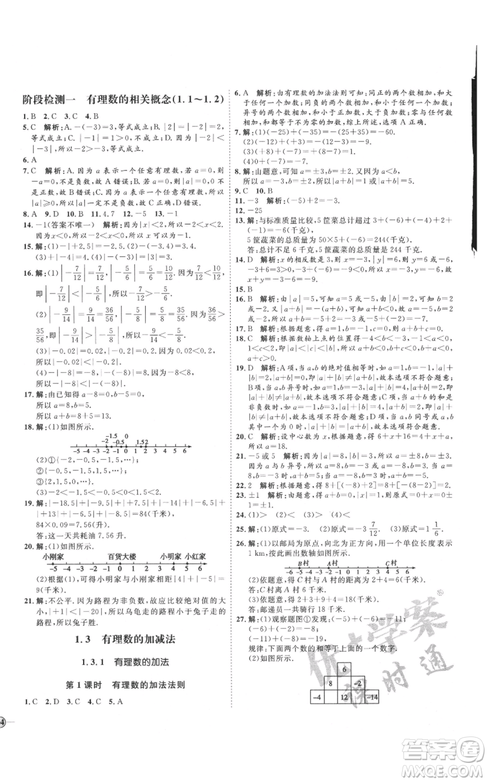 延邊教育出版社2021優(yōu)+學案課時通七年級上冊數(shù)學人教版臨沂專版參考答案