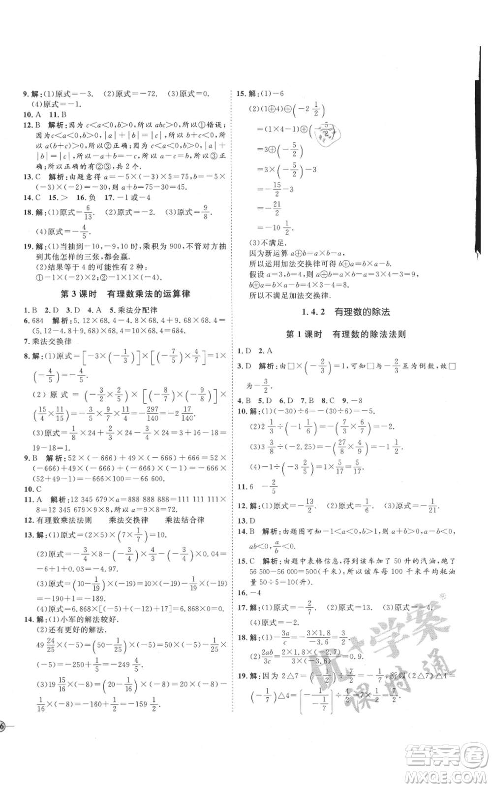 延邊教育出版社2021優(yōu)+學案課時通七年級上冊數(shù)學人教版臨沂專版參考答案