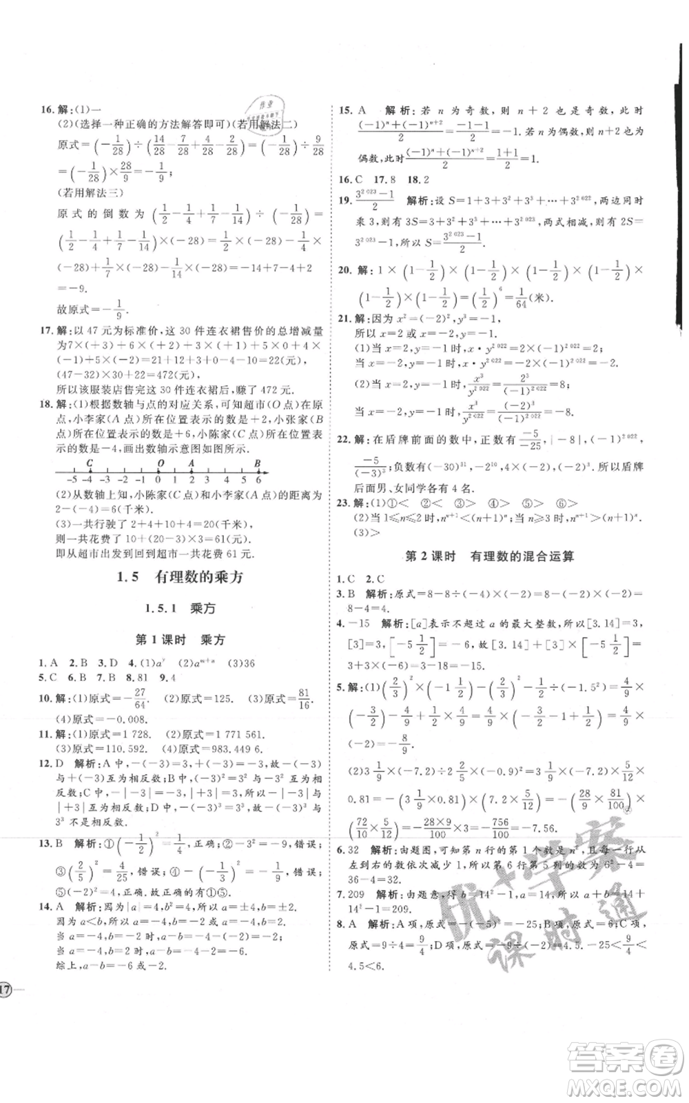 延邊教育出版社2021優(yōu)+學案課時通七年級上冊數(shù)學人教版臨沂專版參考答案