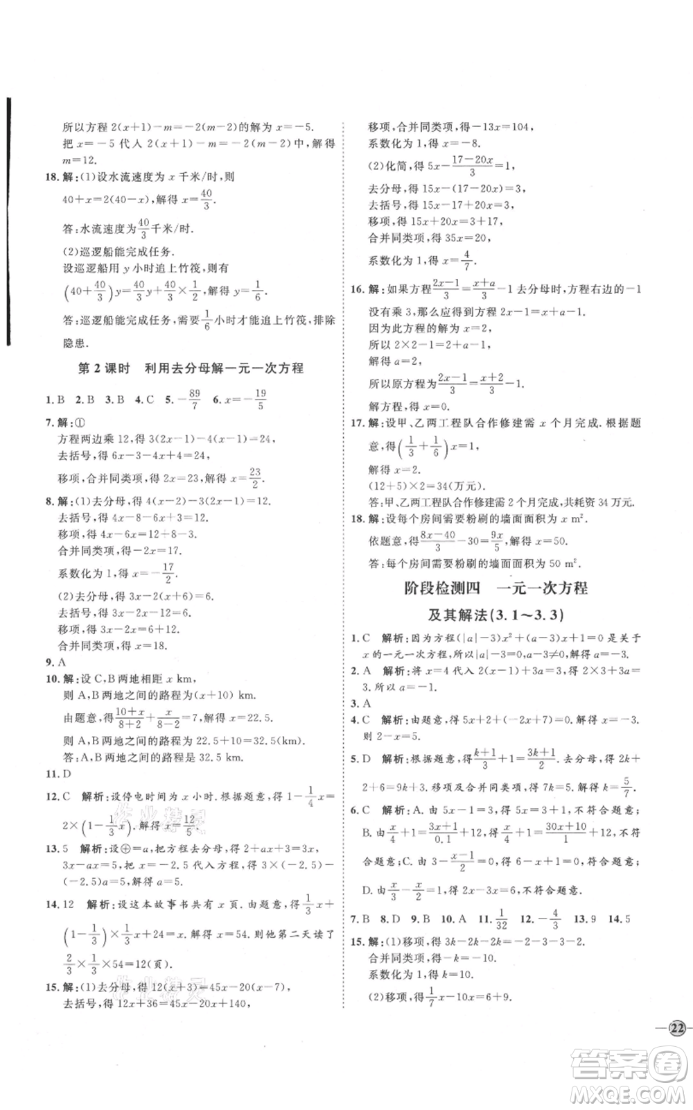延邊教育出版社2021優(yōu)+學案課時通七年級上冊數(shù)學人教版臨沂專版參考答案