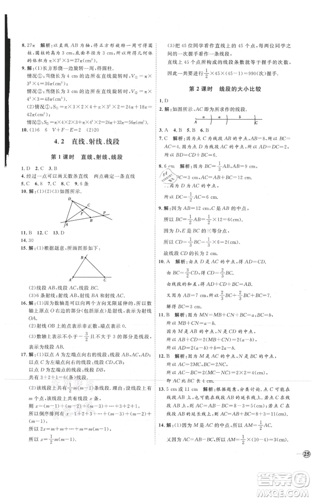 延邊教育出版社2021優(yōu)+學案課時通七年級上冊數(shù)學人教版臨沂專版參考答案