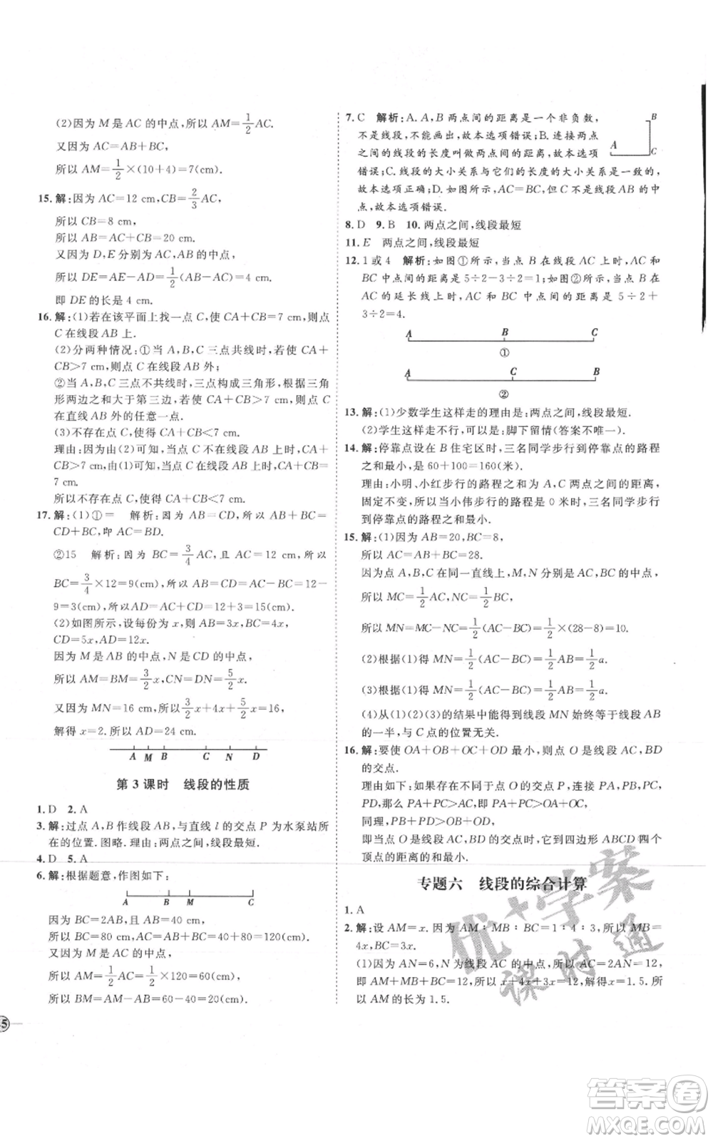 延邊教育出版社2021優(yōu)+學案課時通七年級上冊數(shù)學人教版臨沂專版參考答案