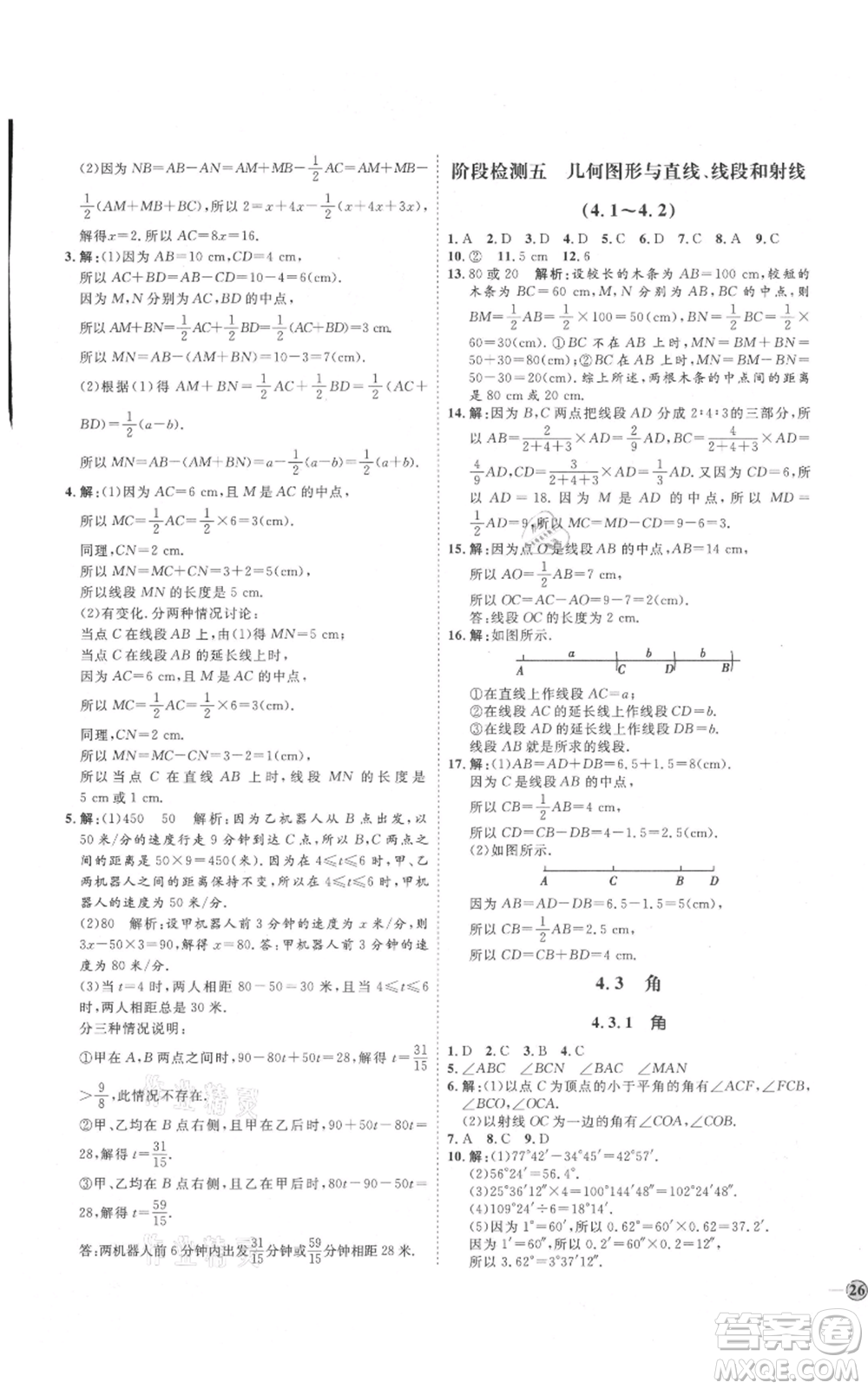 延邊教育出版社2021優(yōu)+學案課時通七年級上冊數(shù)學人教版臨沂專版參考答案